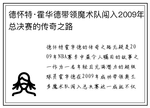 德怀特·霍华德带领魔术队闯入2009年总决赛的传奇之路